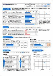 採用判定レポー ト画像