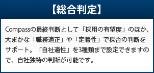 総合判定