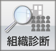 組織診断